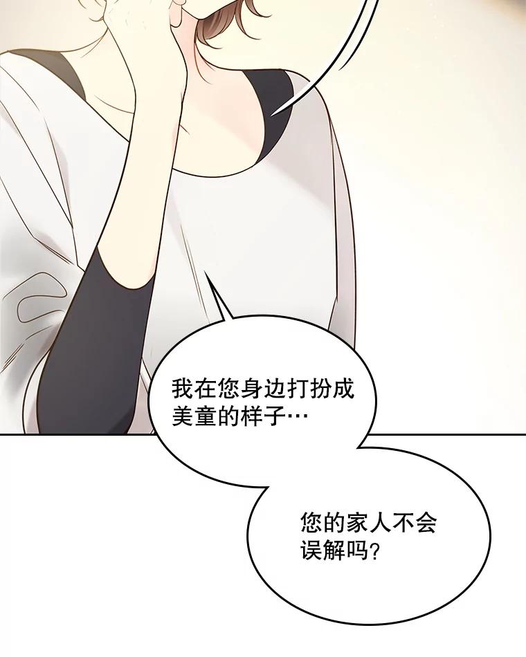 《比阿特丽丝》53.爱… 第66页
