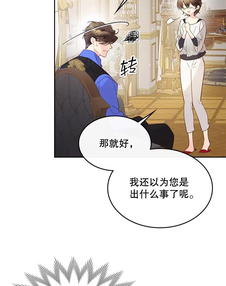 《比阿特丽丝》53.爱… 第46页