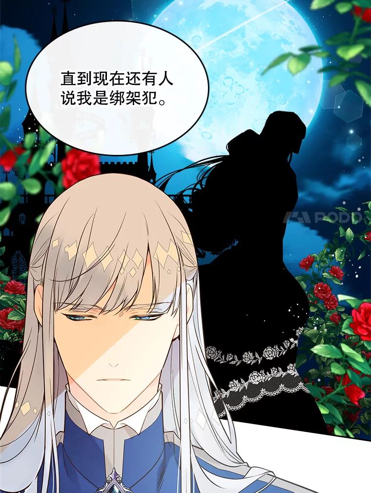 《比阿特丽丝》53.爱… 第24页