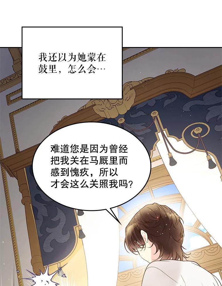 《比阿特丽丝》53.爱… 第88页