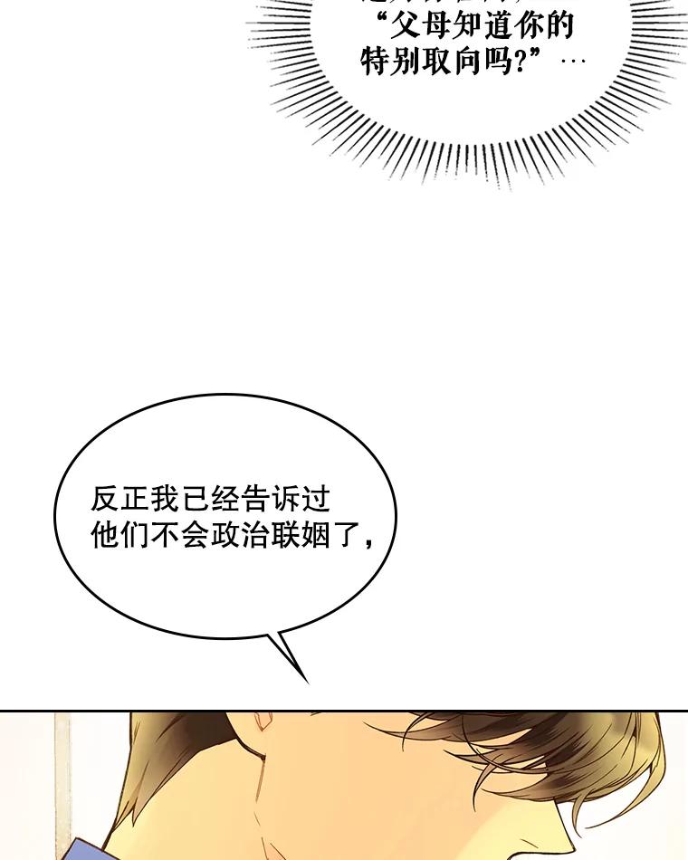 《比阿特丽丝》53.爱… 第68页