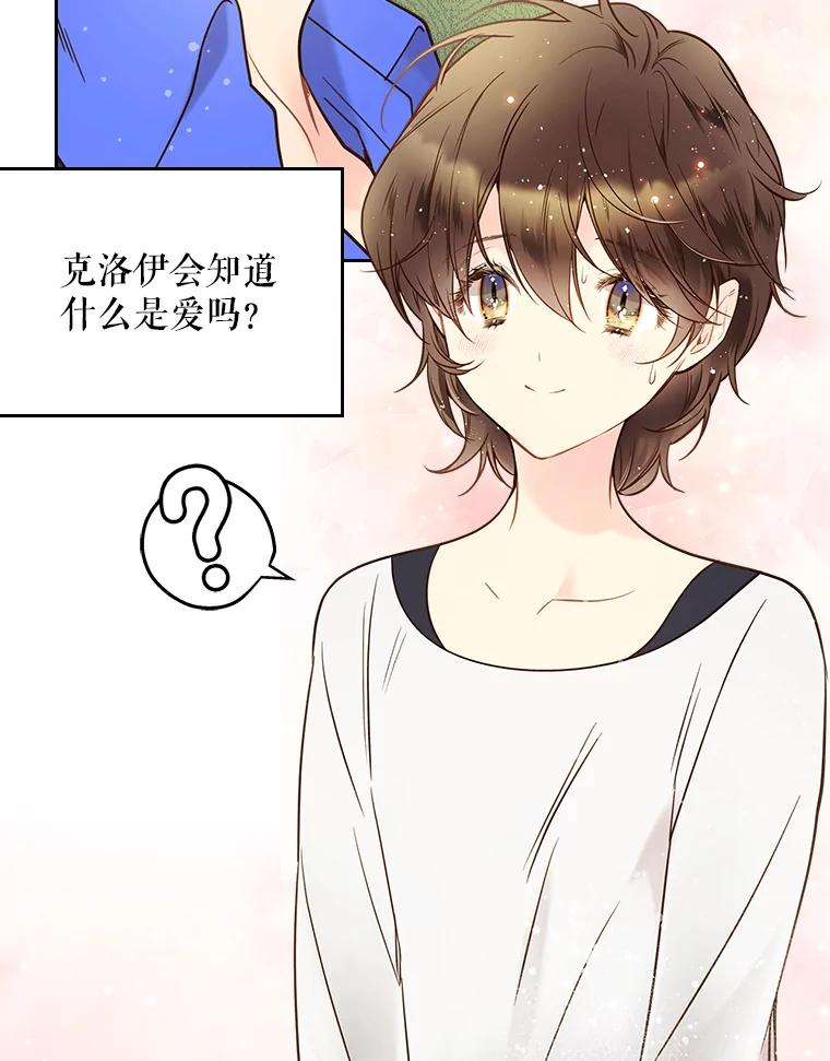 《比阿特丽丝》53.爱… 第42页