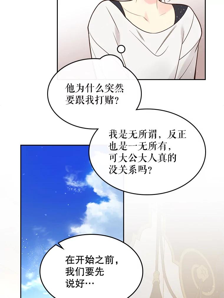 《比阿特丽丝》53.爱… 第56页