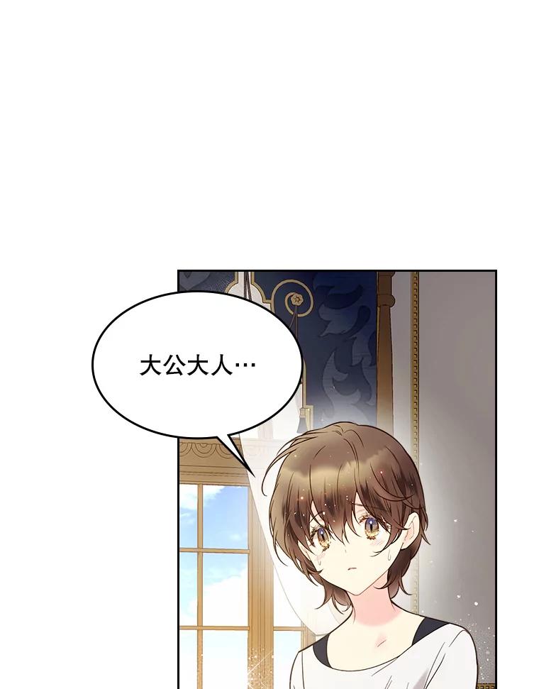《比阿特丽丝》53.爱… 第38页