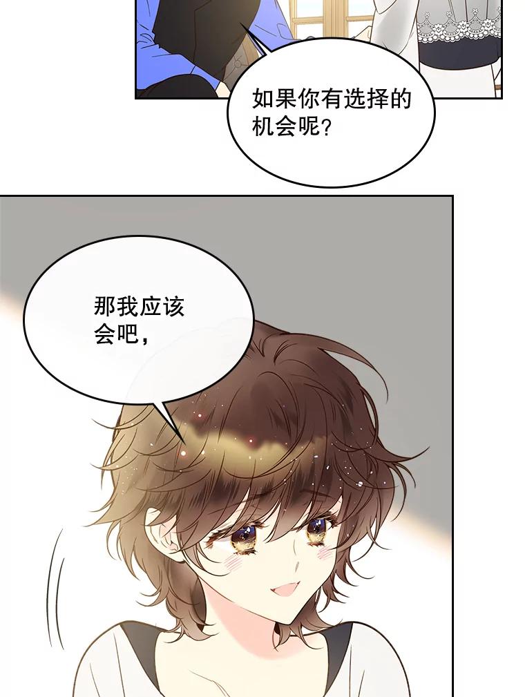 《比阿特丽丝》53.爱… 第78页