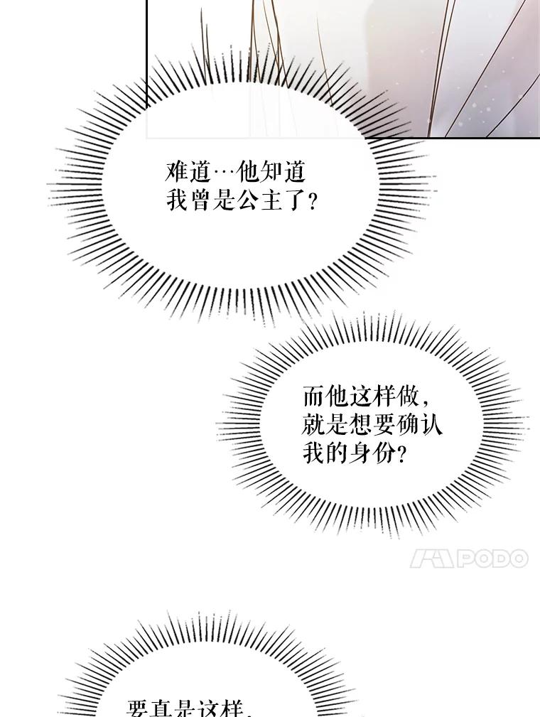 《比阿特丽丝》53.爱… 第60页