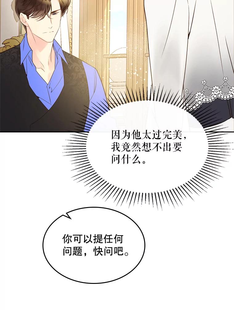《比阿特丽丝》53.爱… 第82页