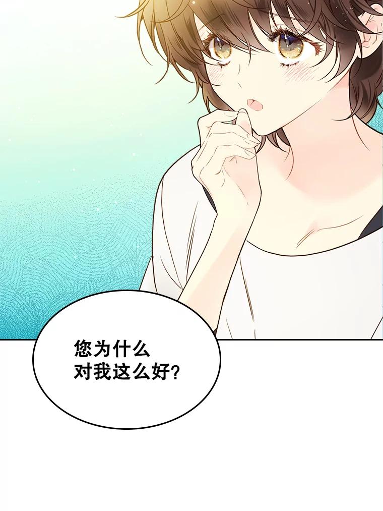 《比阿特丽丝》53.爱… 第84页