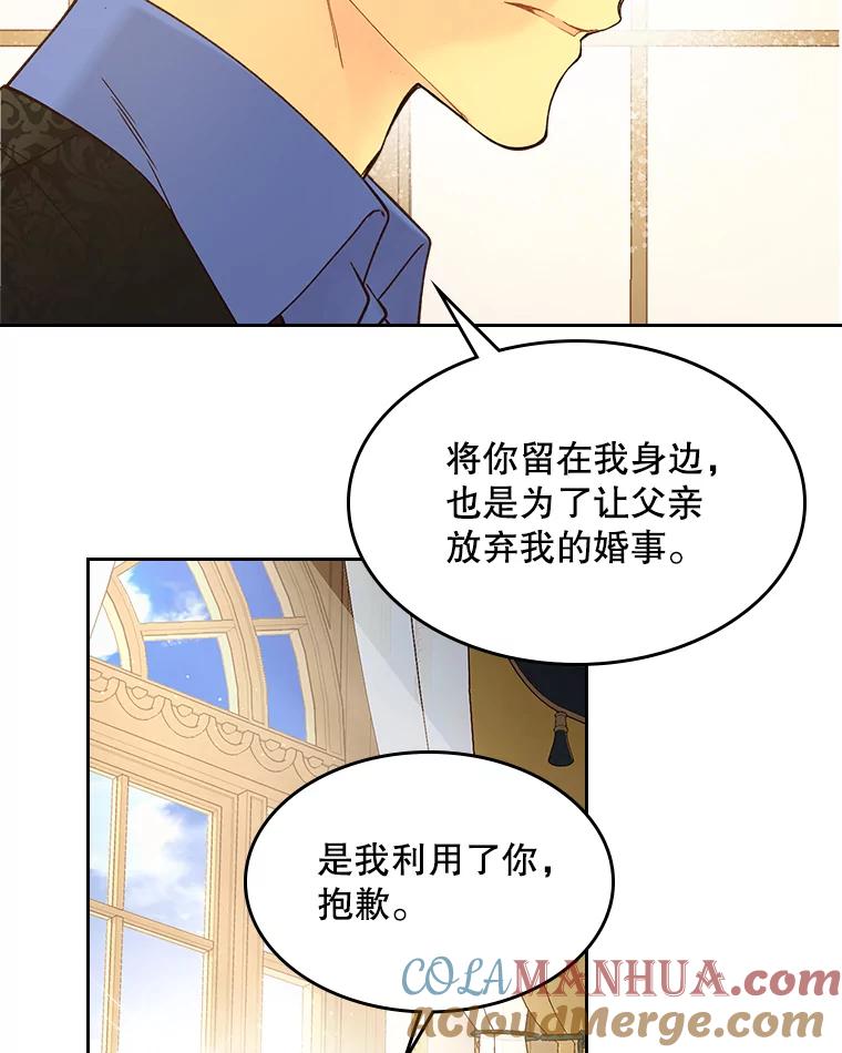 《比阿特丽丝》53.爱… 第69页