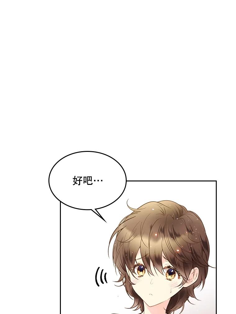 《比阿特丽丝》53.爱… 第55页