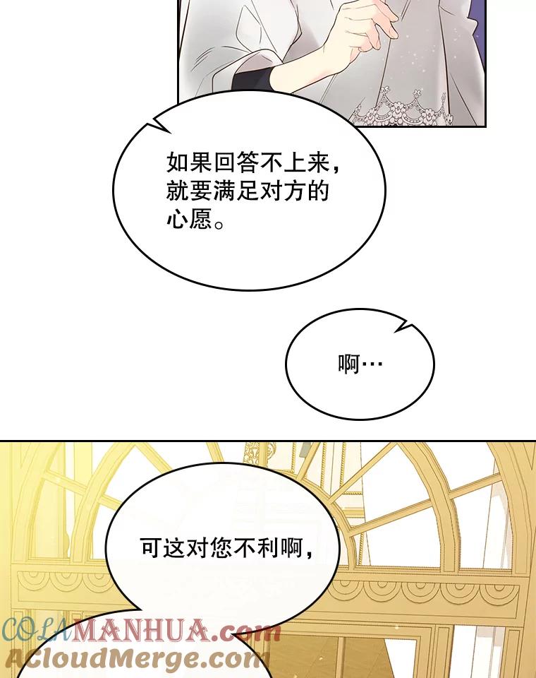 《比阿特丽丝》53.爱… 第53页