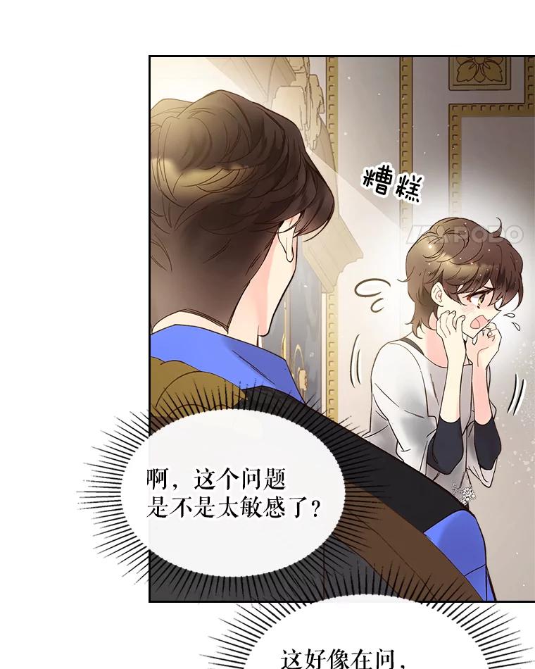 《比阿特丽丝》53.爱… 第67页