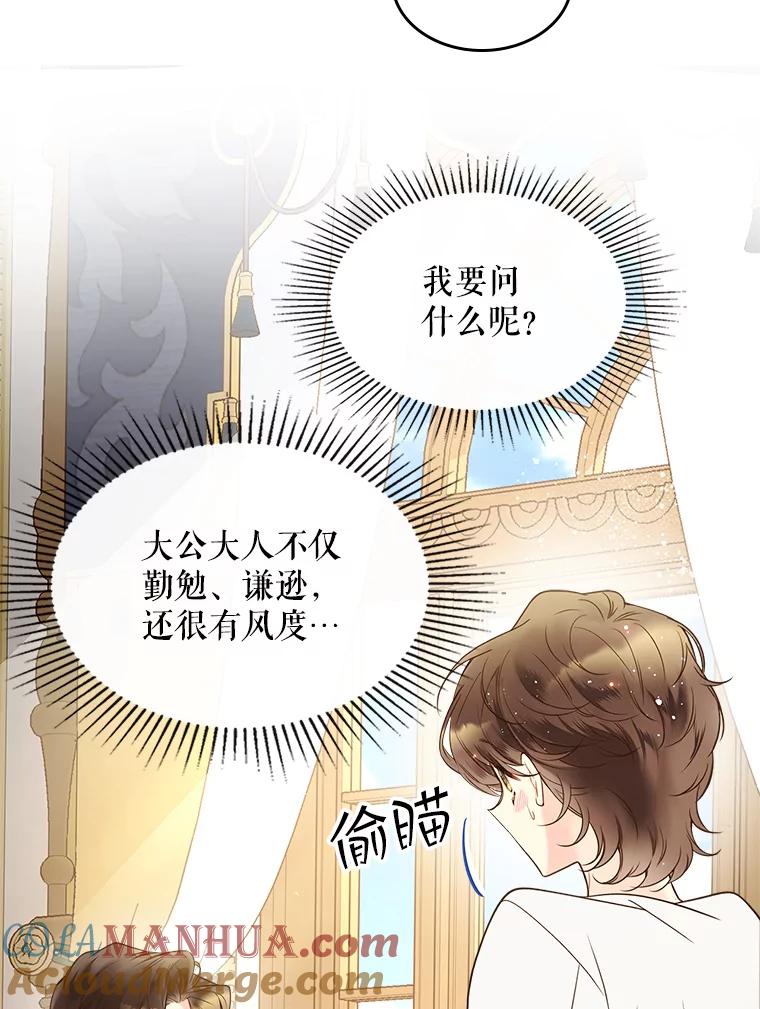 《比阿特丽丝》53.爱… 第81页