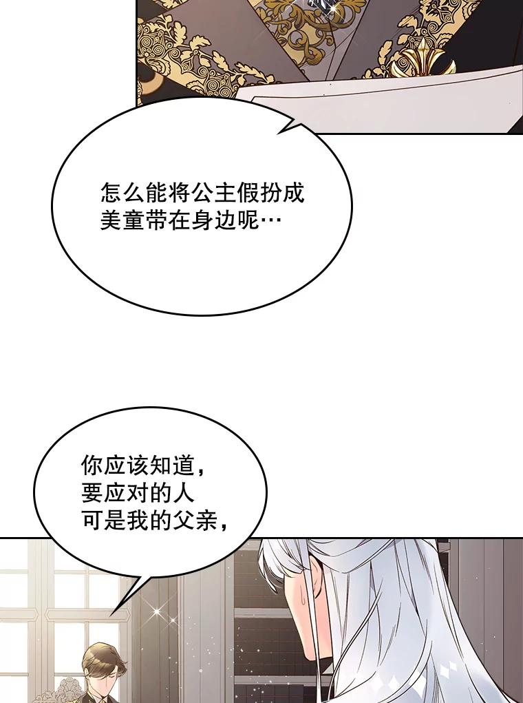 《比阿特丽丝》53.爱… 第16页