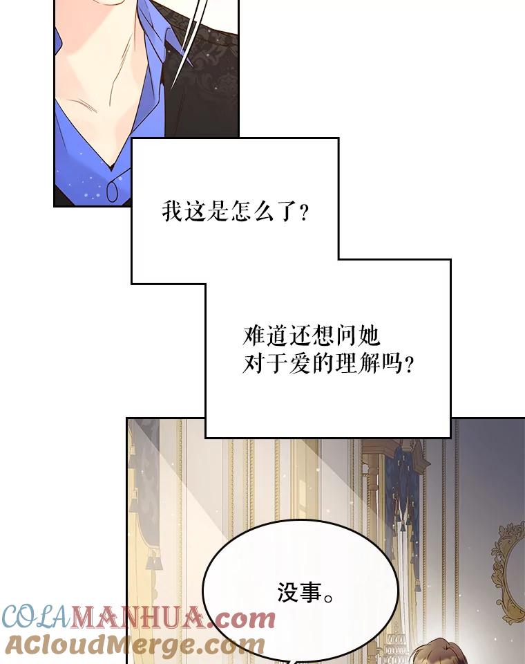 《比阿特丽丝》53.爱… 第45页