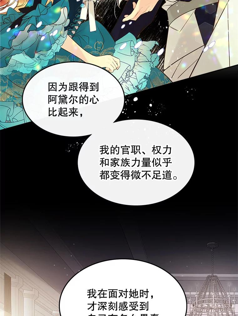 《比阿特丽丝》53.爱… 第26页