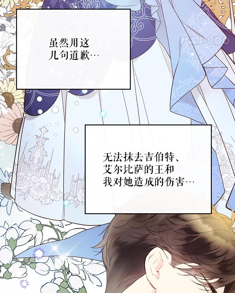 《比阿特丽丝》54.洗澡（1） 第32页