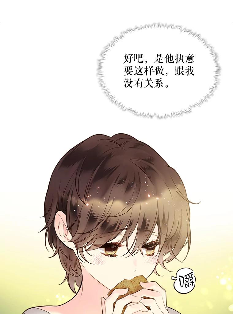 《比阿特丽丝》54.洗澡（1） 第74页