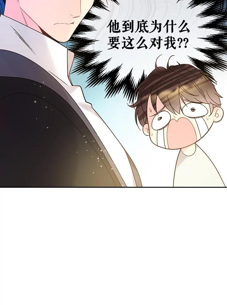 《比阿特丽丝》54.洗澡（1） 第69页