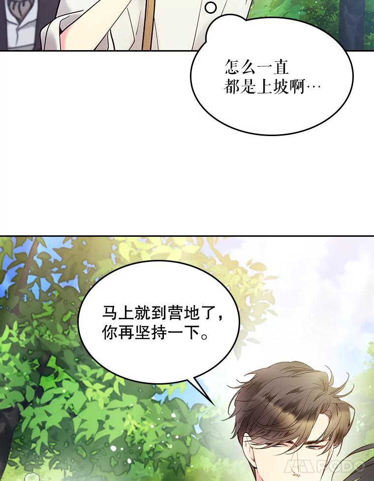 《比阿特丽丝》54.洗澡（1） 第39页