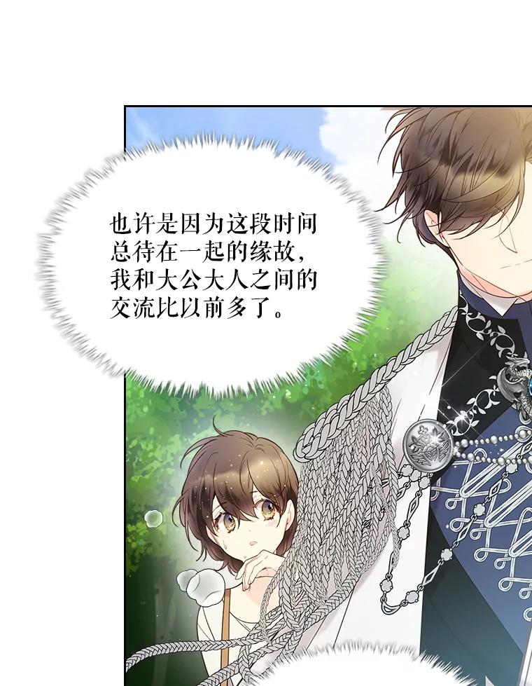 《比阿特丽丝》54.洗澡（1） 第41页
