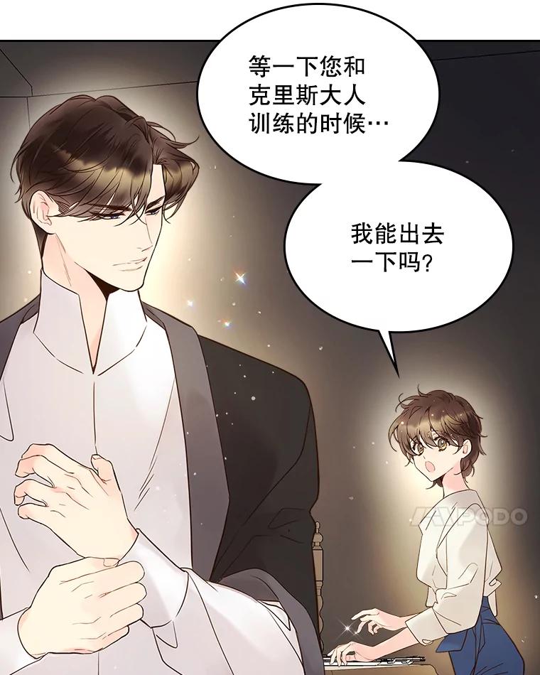 《比阿特丽丝》54.洗澡（1） 第81页