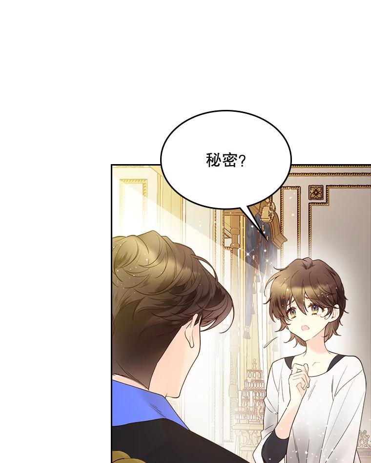 《比阿特丽丝》54.洗澡（1） 第3页