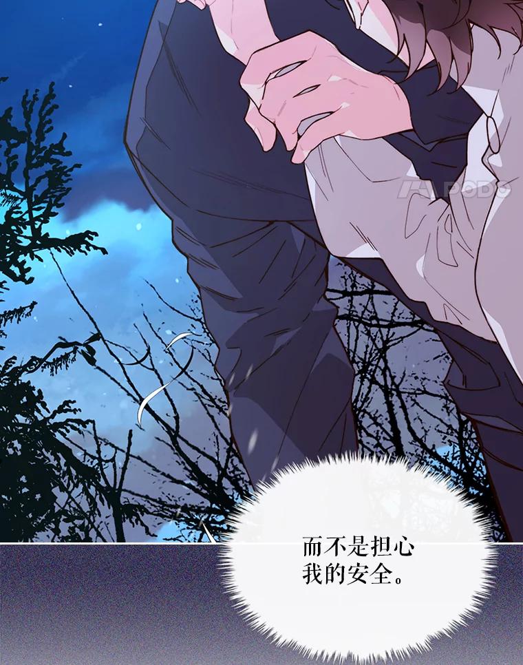 《比阿特丽丝》54.洗澡（1） 第95页