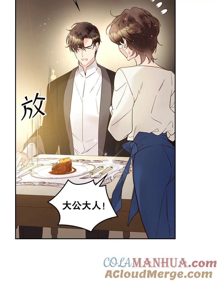 《比阿特丽丝》54.洗澡（1） 第61页