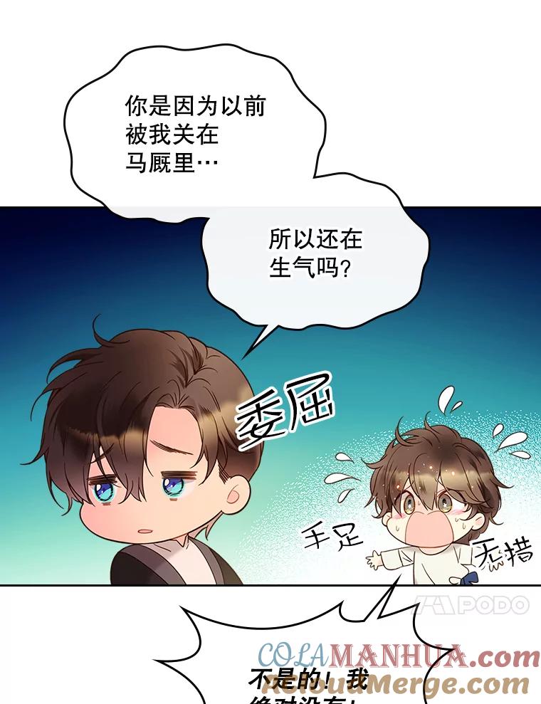 《比阿特丽丝》54.洗澡（1） 第58页