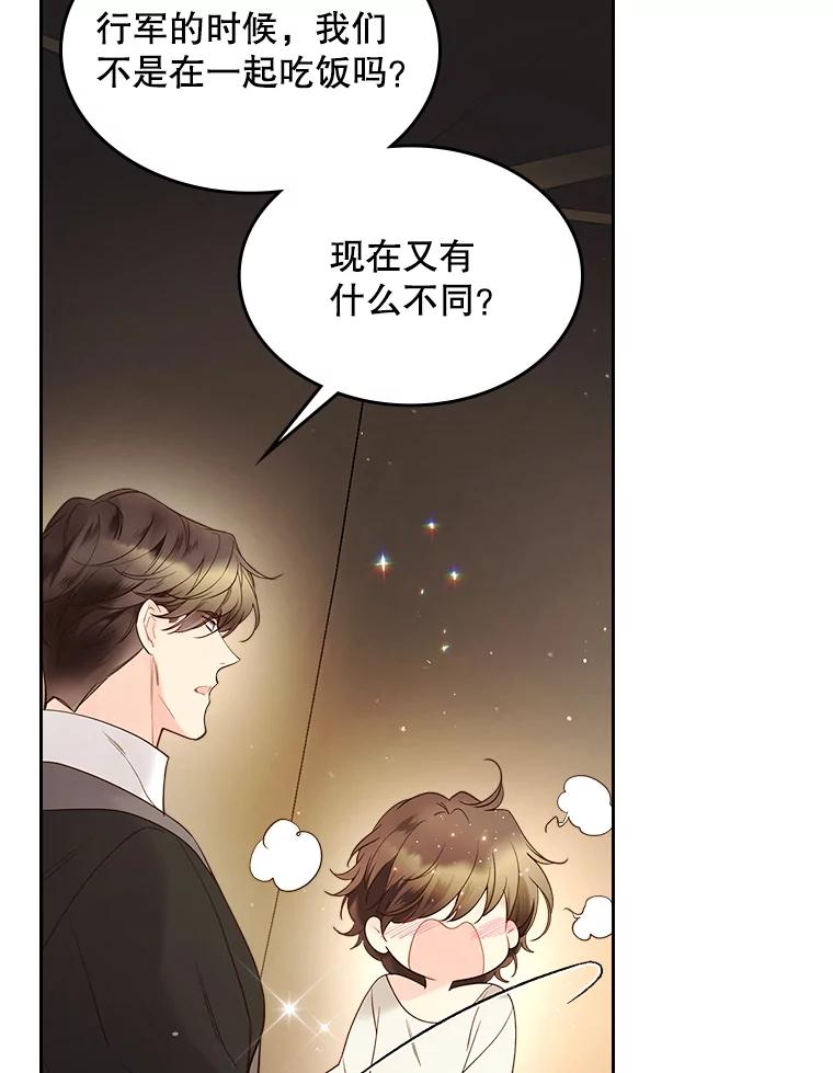 《比阿特丽丝》54.洗澡（1） 第56页