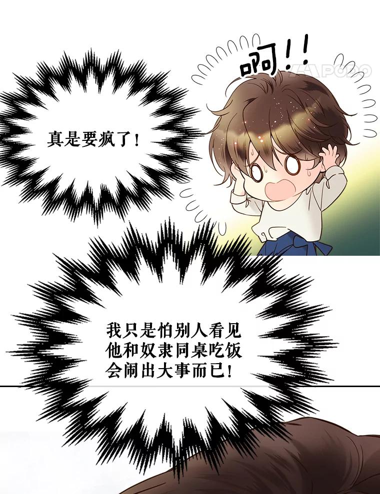 《比阿特丽丝》54.洗澡（1） 第62页
