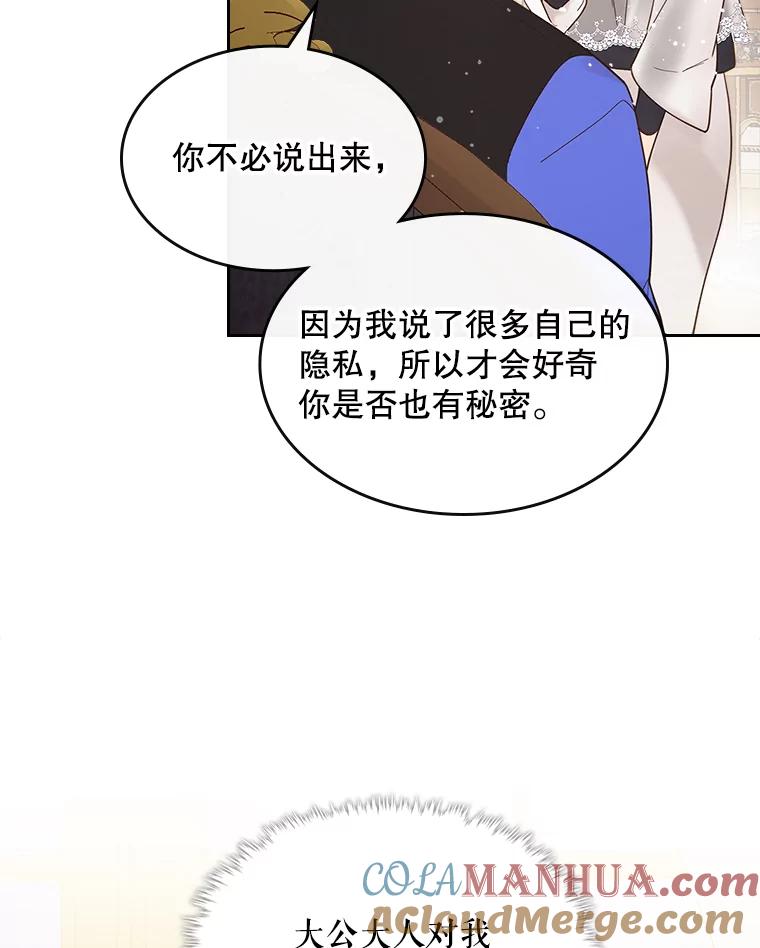《比阿特丽丝》54.洗澡（1） 第4页