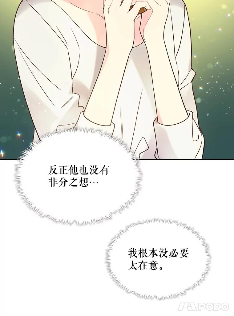 《比阿特丽丝》54.洗澡（1） 第75页