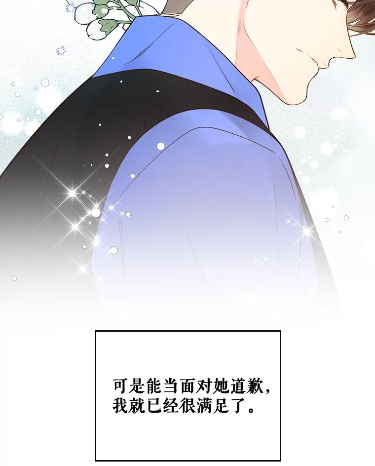 《比阿特丽丝》54.洗澡（1） 第33页