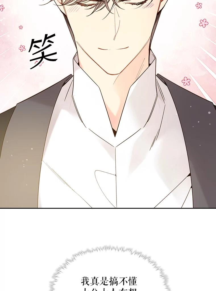 《比阿特丽丝》54.洗澡（1） 第72页