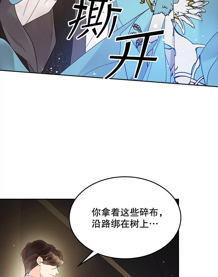 《比阿特丽丝》54.洗澡（1） 第90页