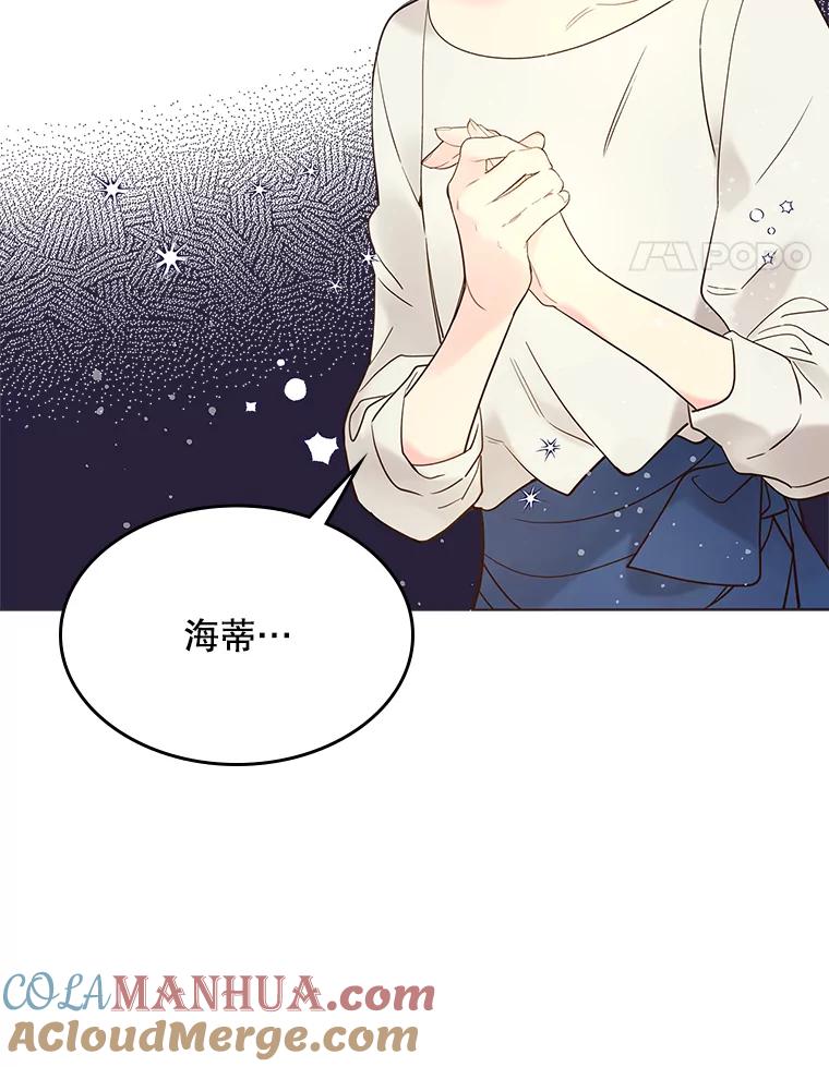《比阿特丽丝》54.洗澡（1） 第52页
