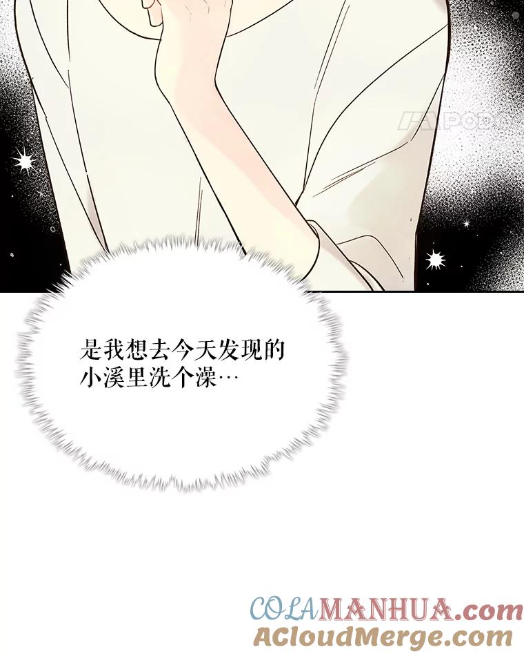 《比阿特丽丝》54.洗澡（1） 第85页