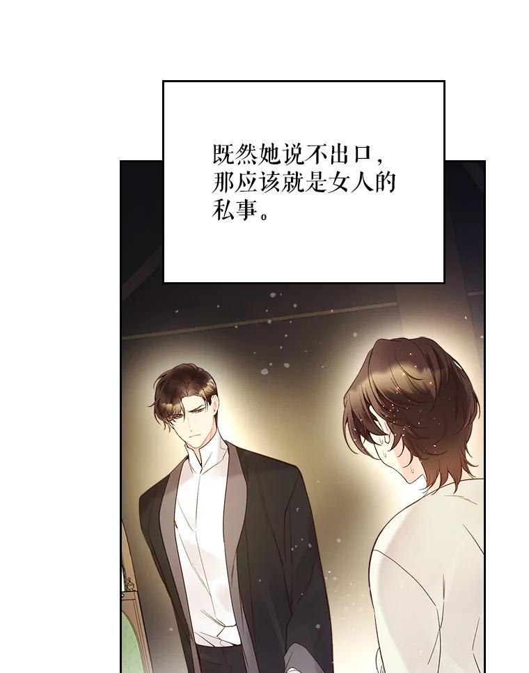 《比阿特丽丝》54.洗澡（1） 第86页
