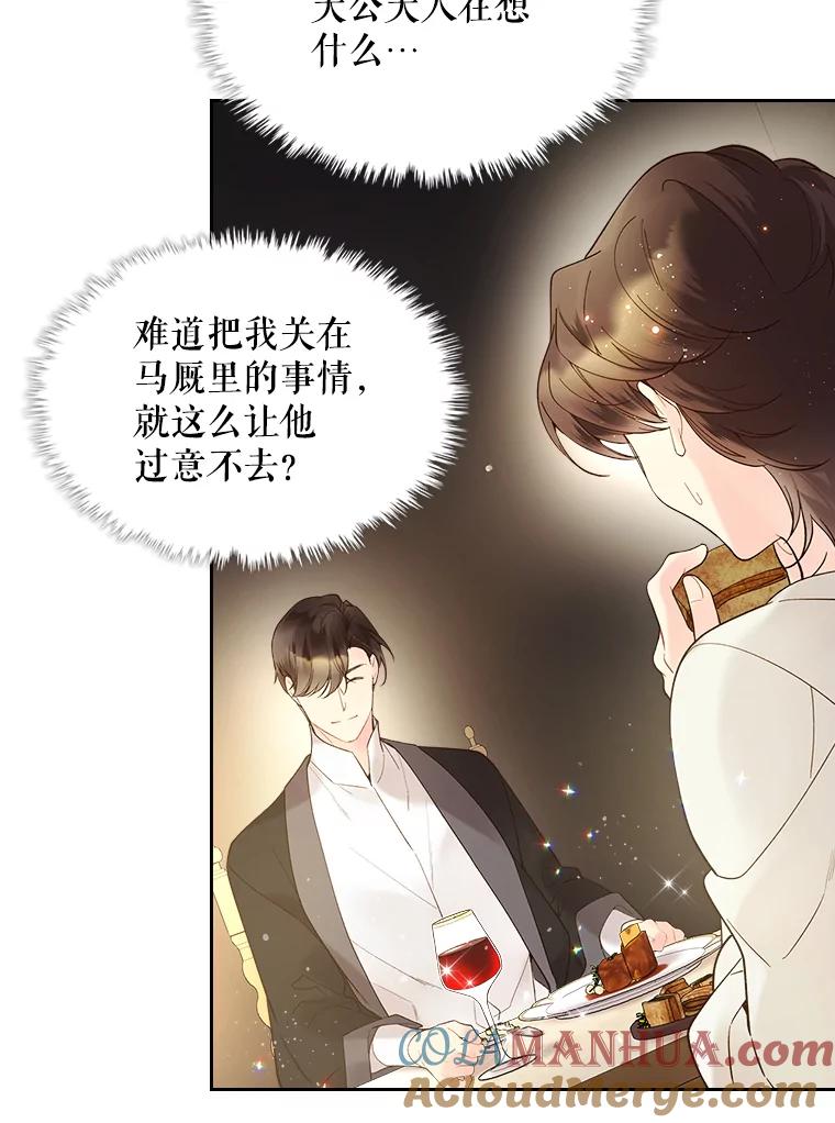 《比阿特丽丝》54.洗澡（1） 第73页