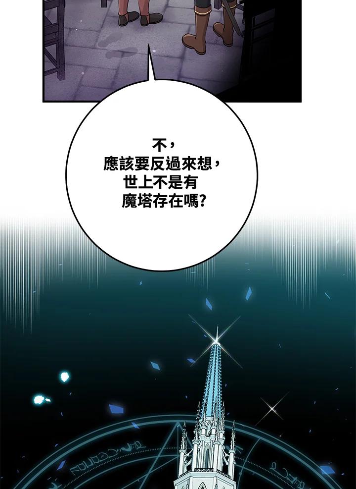 《完美演绎养女角色》第56话 第86页