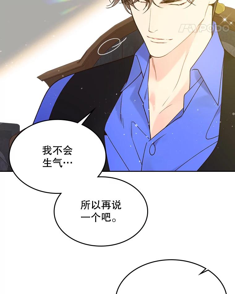 《比阿特丽丝》54.洗澡（1） 第12页