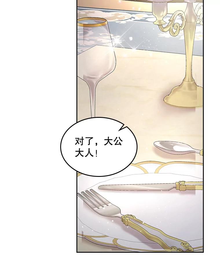 《比阿特丽丝》54.洗澡（1） 第80页