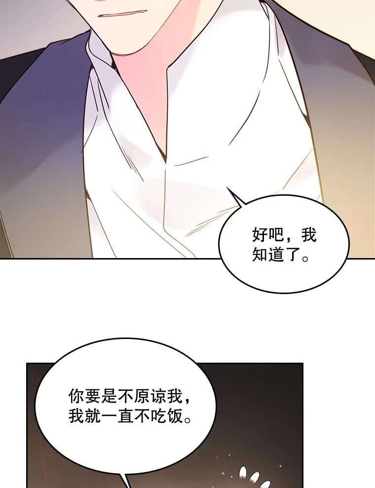 《比阿特丽丝》54.洗澡（1） 第60页