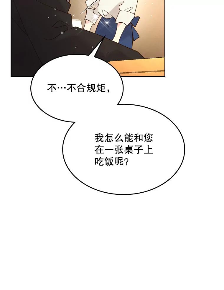 《比阿特丽丝》54.洗澡（1） 第57页