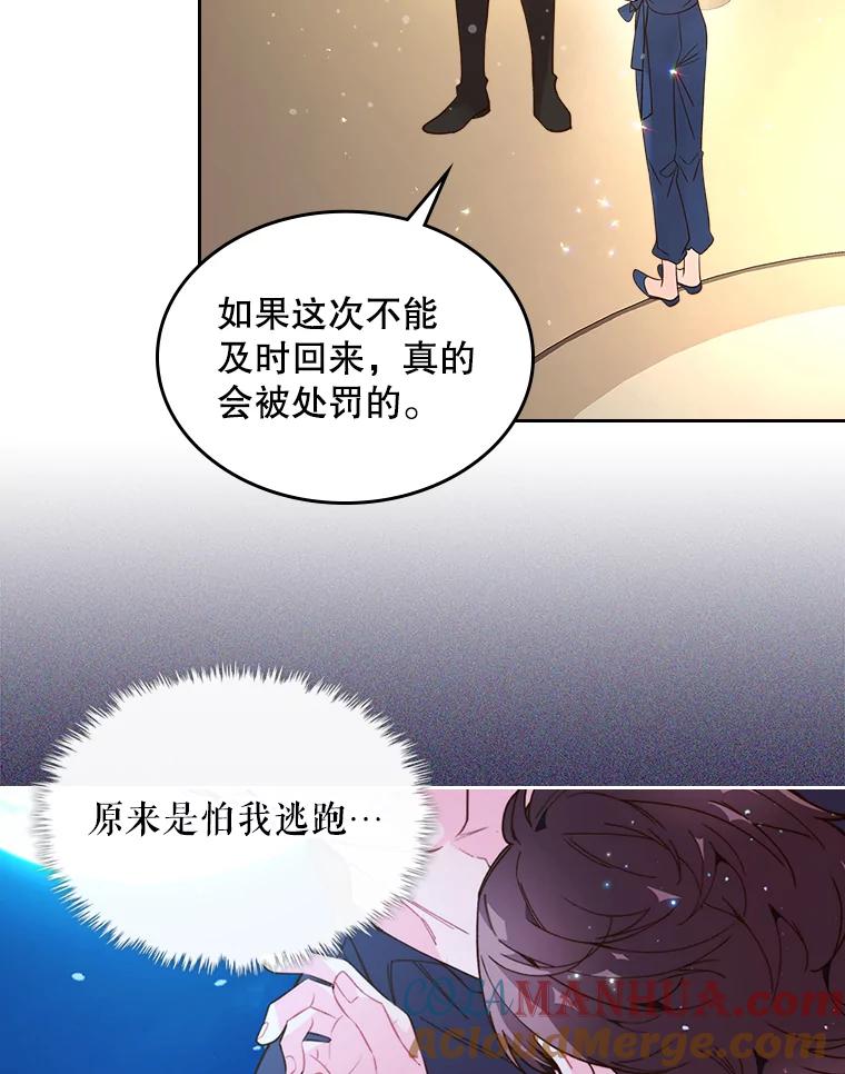《比阿特丽丝》54.洗澡（1） 第94页