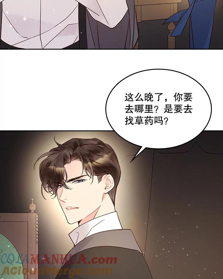 《比阿特丽丝》54.洗澡（1） 第82页