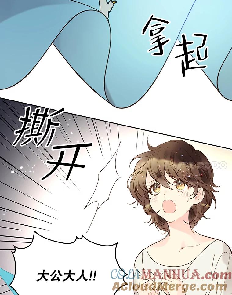 《比阿特丽丝》54.洗澡（1） 第88页