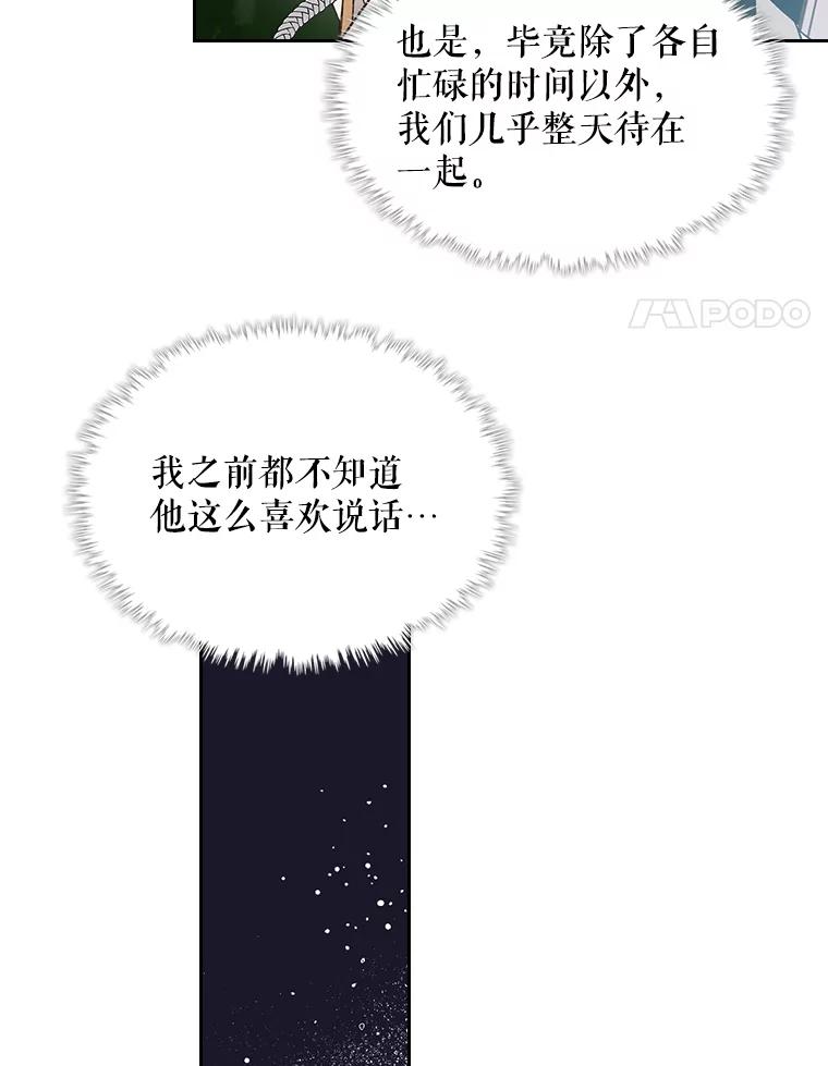 《比阿特丽丝》54.洗澡（1） 第42页